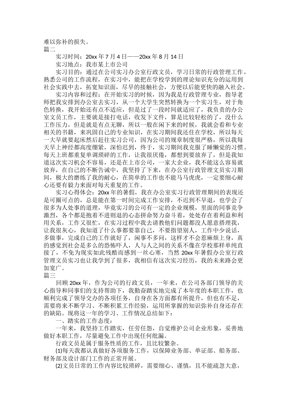 人事文员实习报告范文五篇.docx_第2页