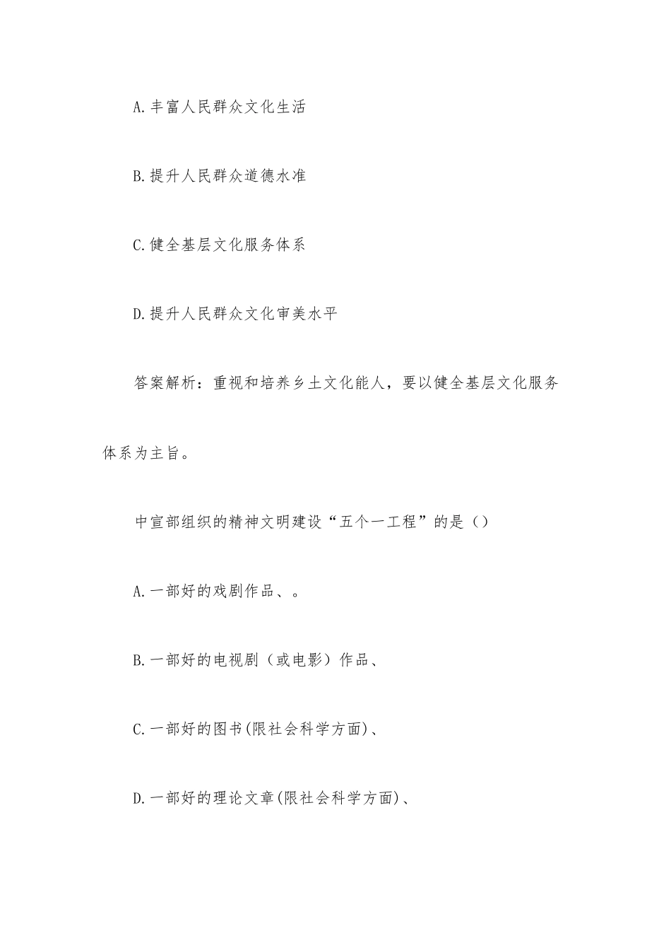 陕西文化产业创新大赛知识竞赛题库（64题含答案）.docx_第2页