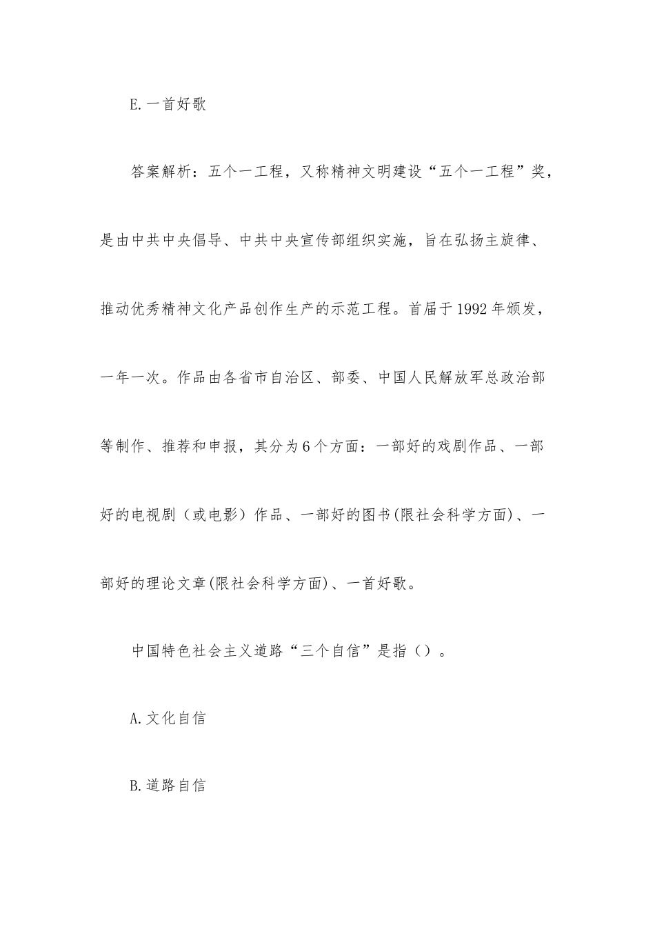 陕西文化产业创新大赛知识竞赛题库（64题含答案）.docx_第3页