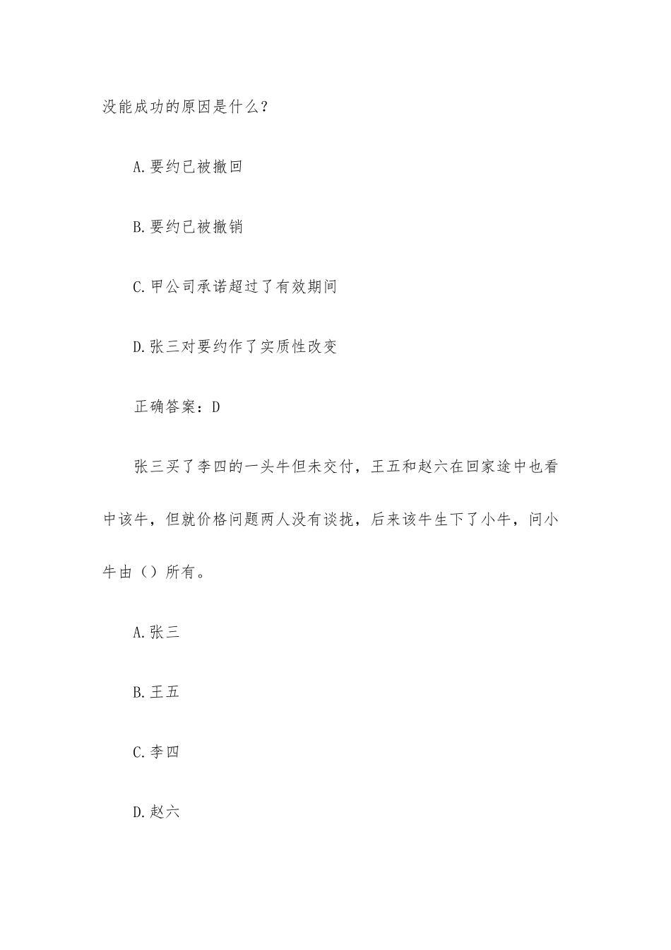 广西普法云平台考试题库（90题含答案）.docx_第3页