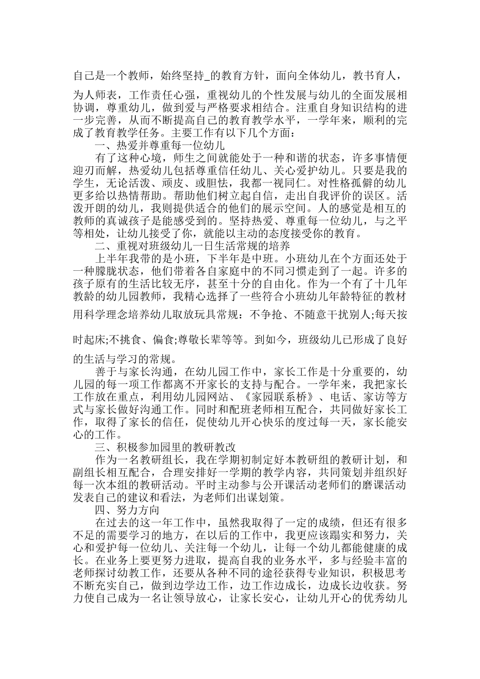 教师个人工作总结范文三篇.docx_第2页