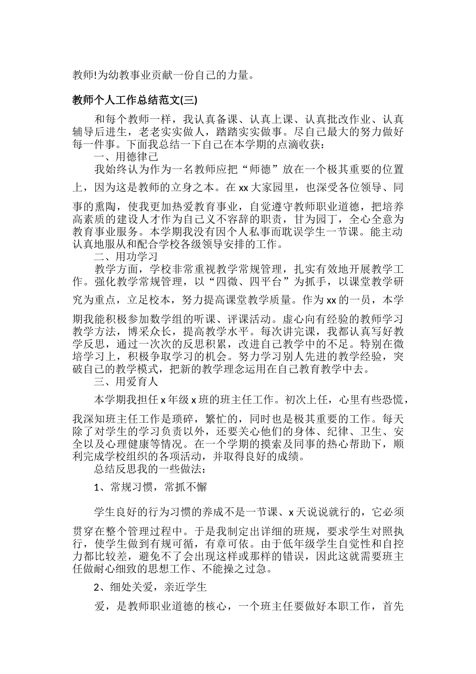 教师个人工作总结范文三篇.docx_第3页