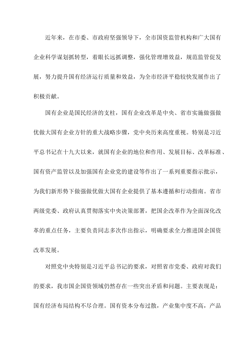 围绕发展抓党建提质增效促发展专题党课讲话稿三篇（02）.docx_第2页
