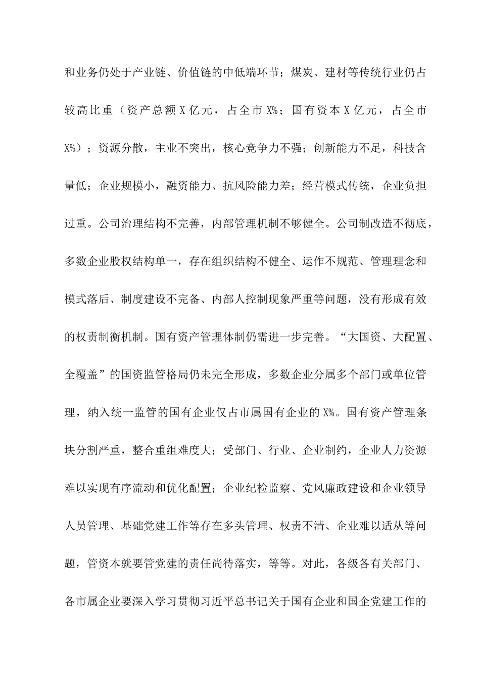 围绕发展抓党建提质增效促发展专题党课讲话稿三篇（02）.docx_第3页