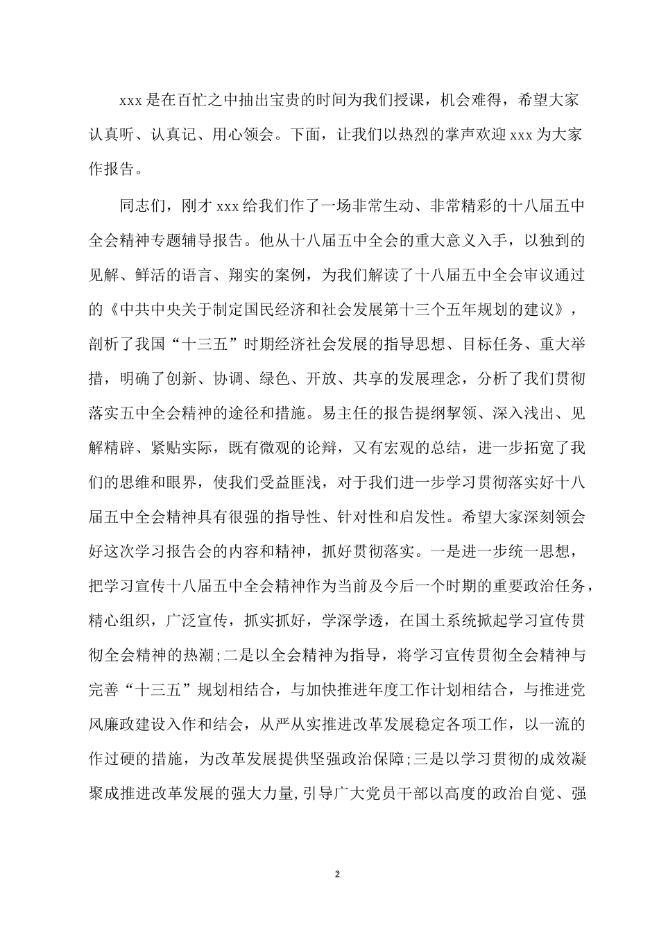 2022专题党课讲稿：党建讲座主持词范文三篇.docx_第2页