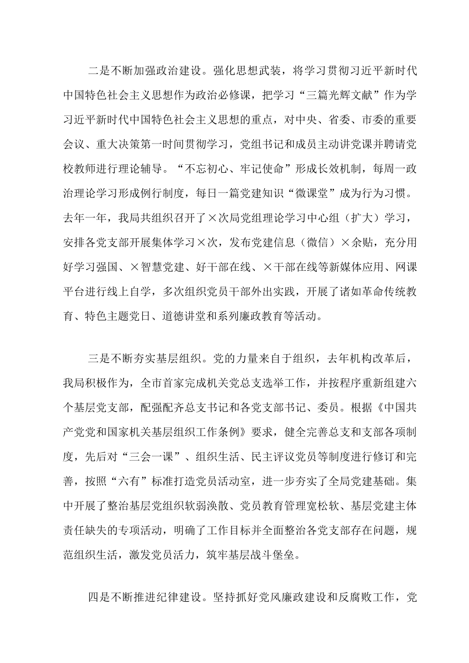 2022在党建和党风廉政建设大会上的讲话稿三篇（01）.docx_第3页