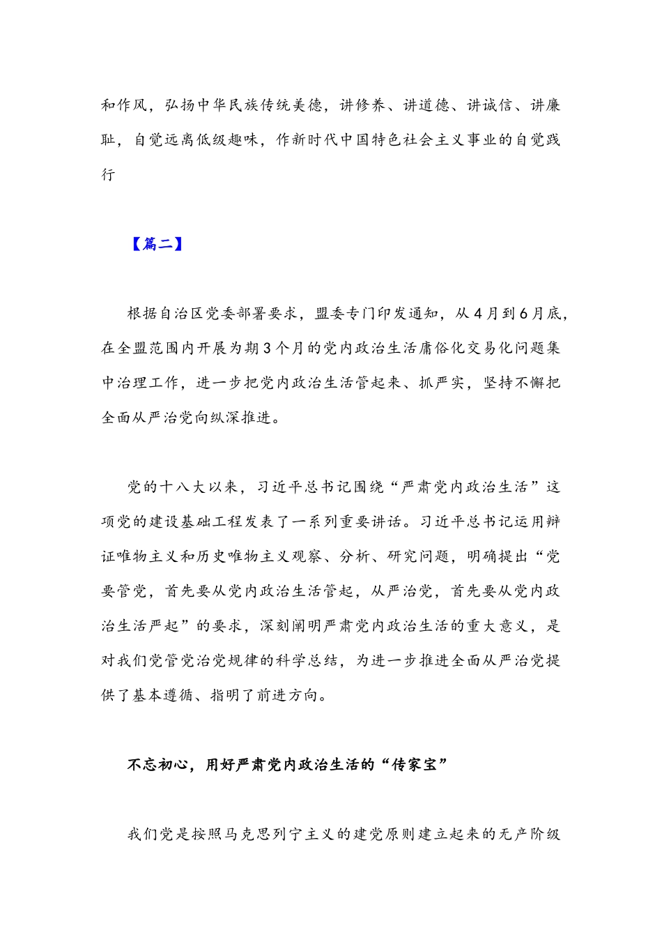 2022年（3篇）集中治理党内政治生活庸俗化交易化问题专题研讨心得交流发言材料稿汇编.docx_第3页