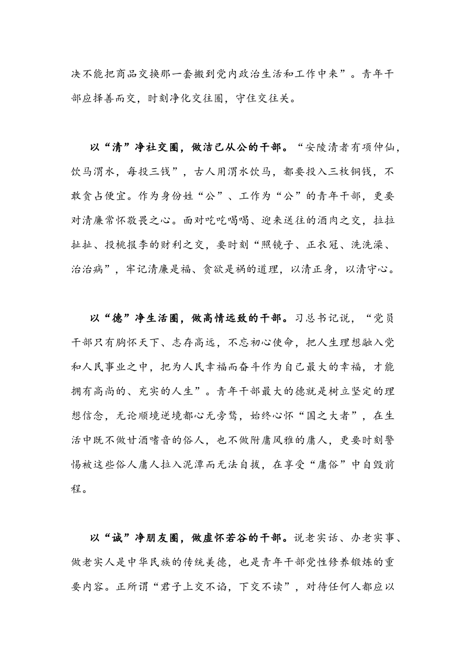 2022年集中治理党内政治生活庸俗化交易化问题净化社交圈生活圈朋友圈专题研讨心得交流发言稿（3篇)汇编.docx_第2页