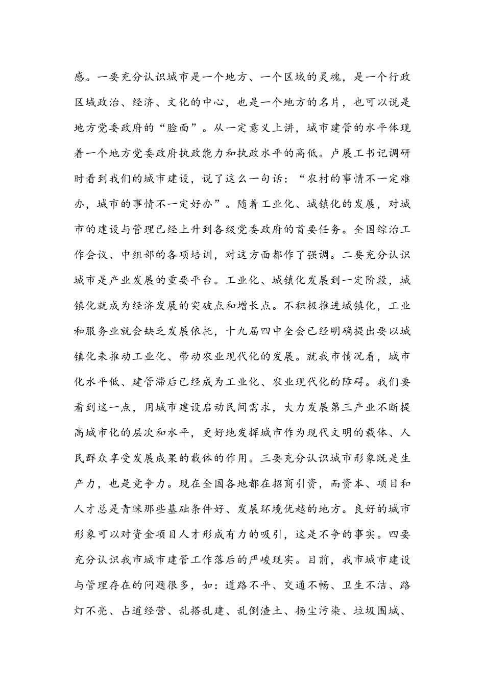 在“三城联创”动员大会上的讲话文稿.docx_第2页