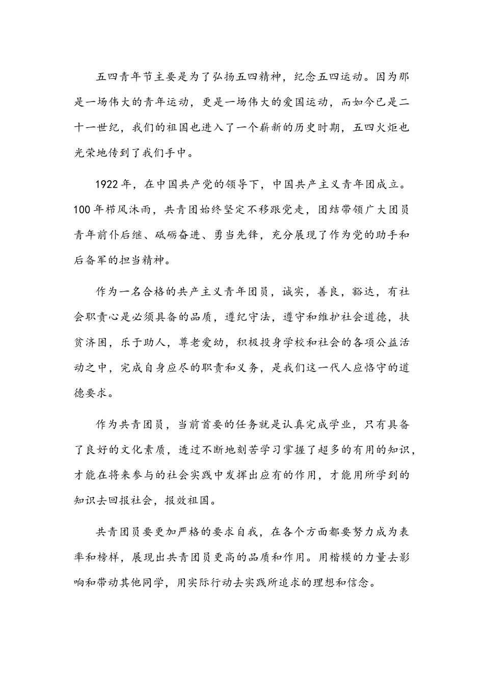 2022年纪念五四青年节103周年演讲稿1630字文稿.docx_第2页