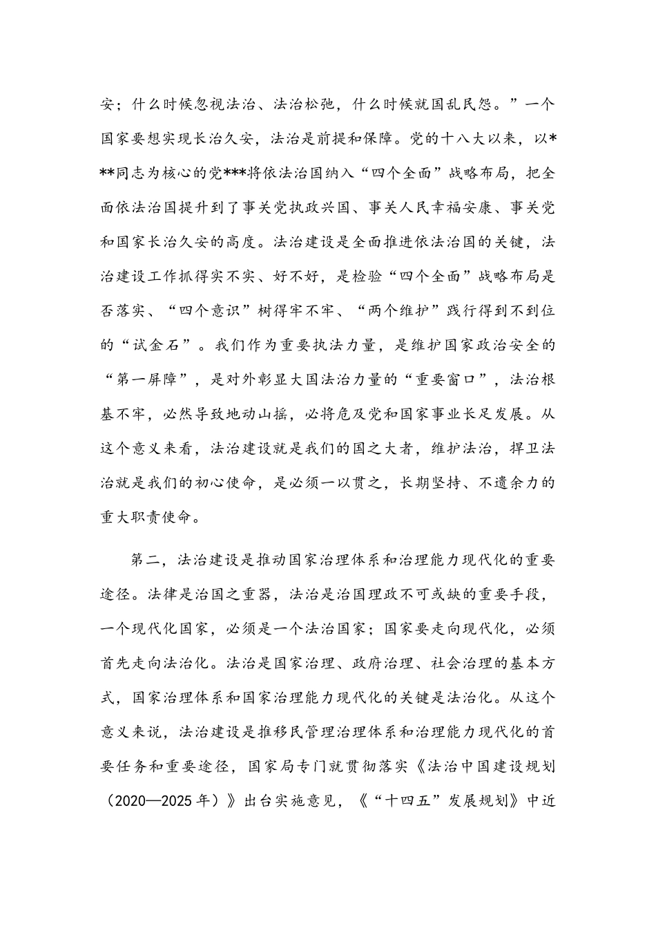 2022年在法治建设工作推进会上的讲话4670字文稿.docx_第2页
