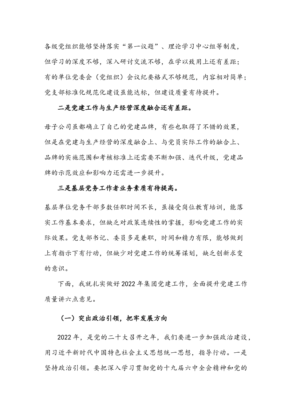 党委书记在子公司党组织书记抓基层党建工作述职评议大会上的讲话文稿.docx_第2页