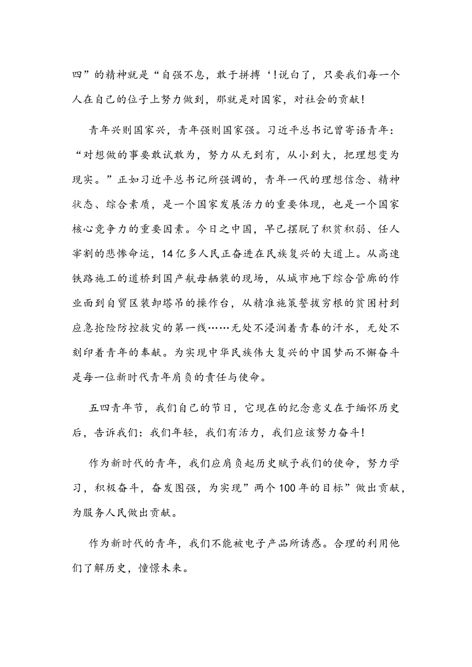 2022年纪念五四青年节103周年演讲稿1660字文稿.docx_第2页