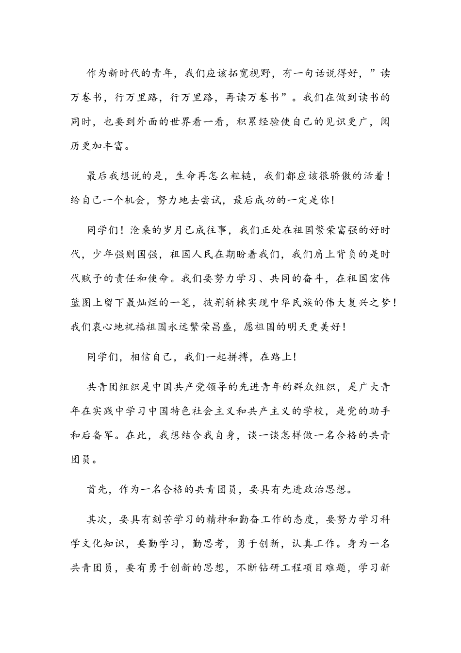 2022年纪念五四青年节103周年演讲稿1660字文稿.docx_第3页