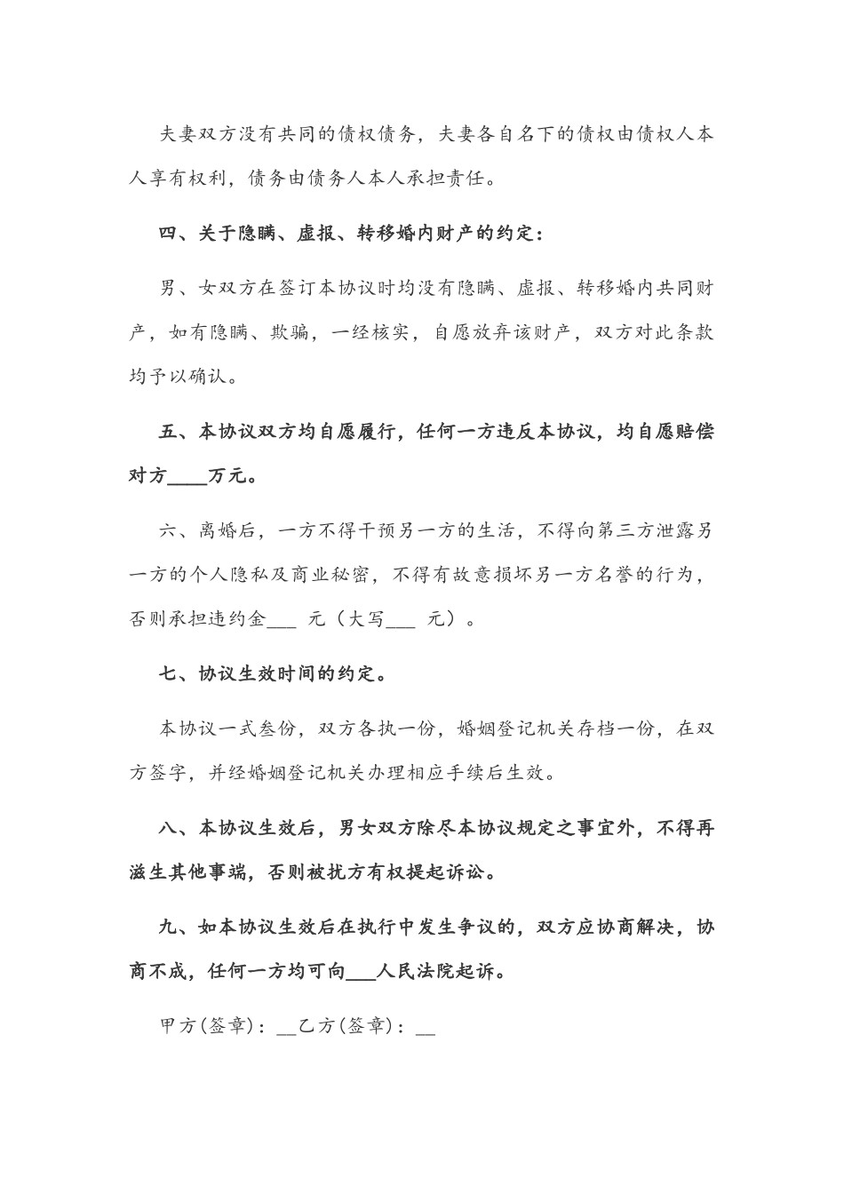 2022年无子女离婚协议书范本（最新版）.docx_第3页