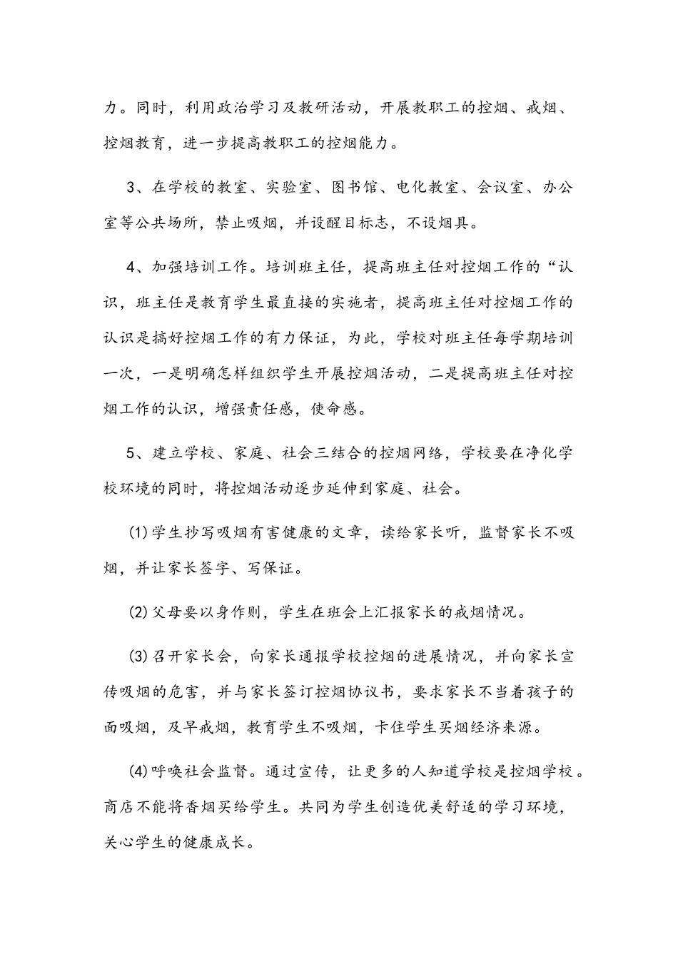 2022年学校控烟工作计划稿2篇.docx_第2页