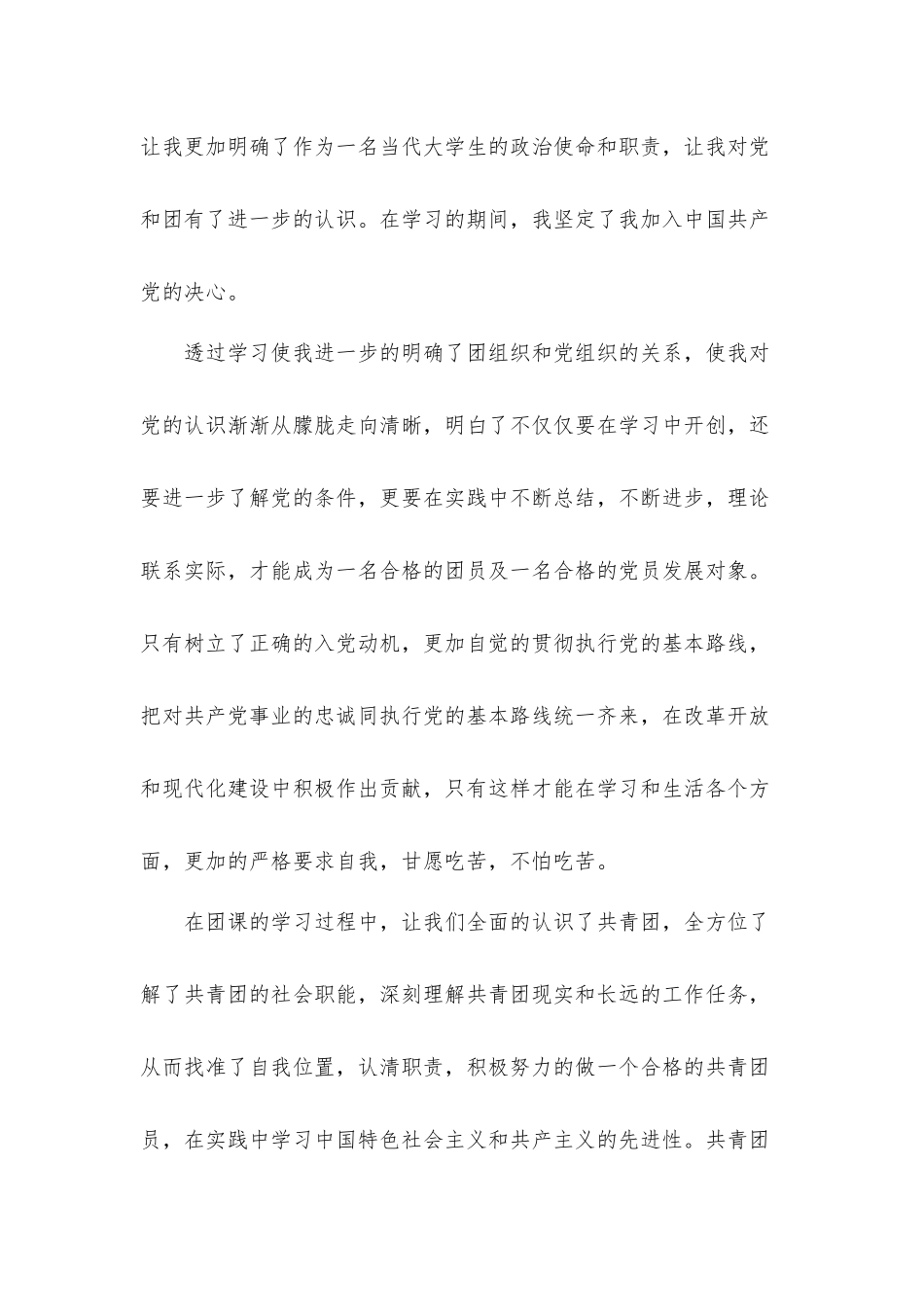 “建团百年学团史”专题心得体会材料五篇.docx_第3页