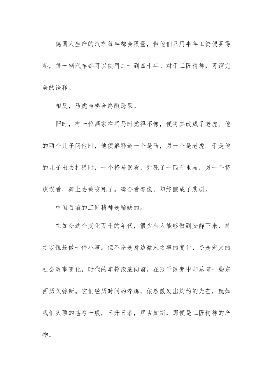《中华好家风》“五一”特别节目观后感及心得体会6篇.docx_第2页