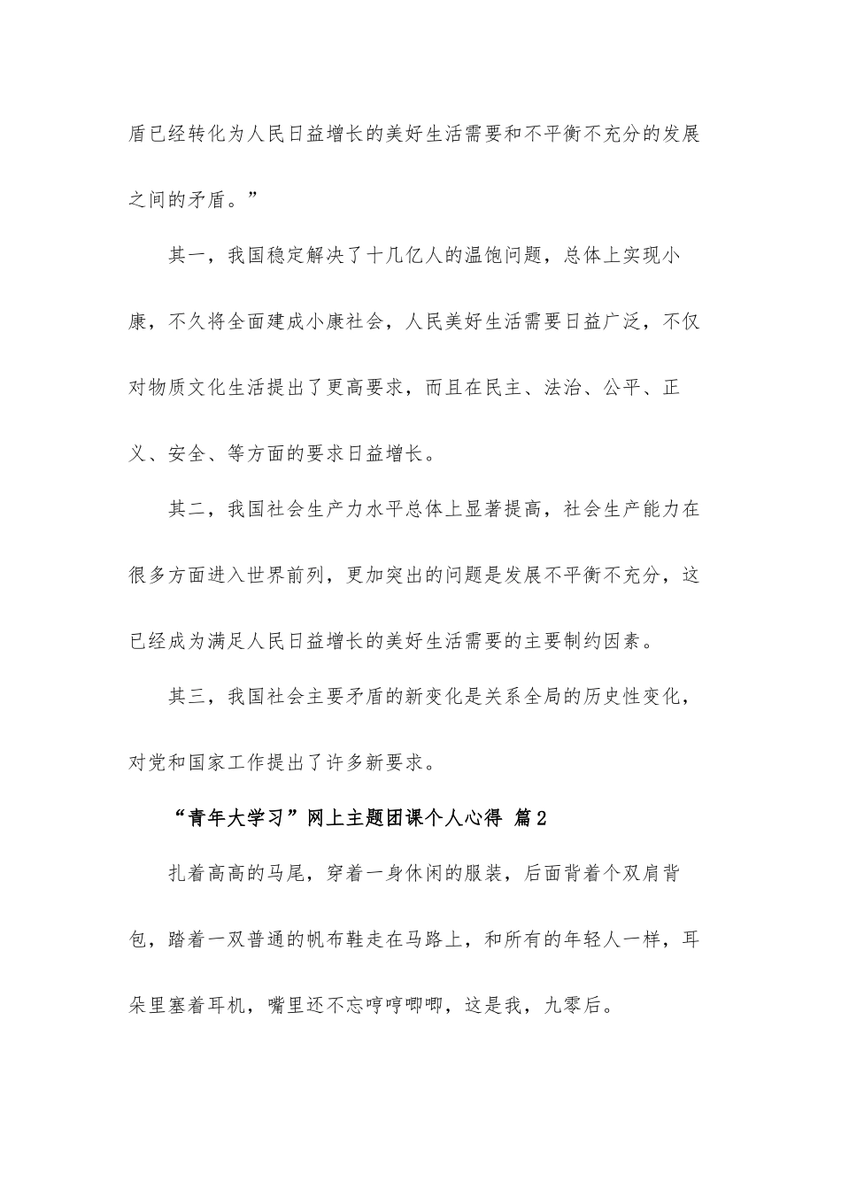“青年大学习”网上主题团课个人心得体会材料5篇.docx_第2页