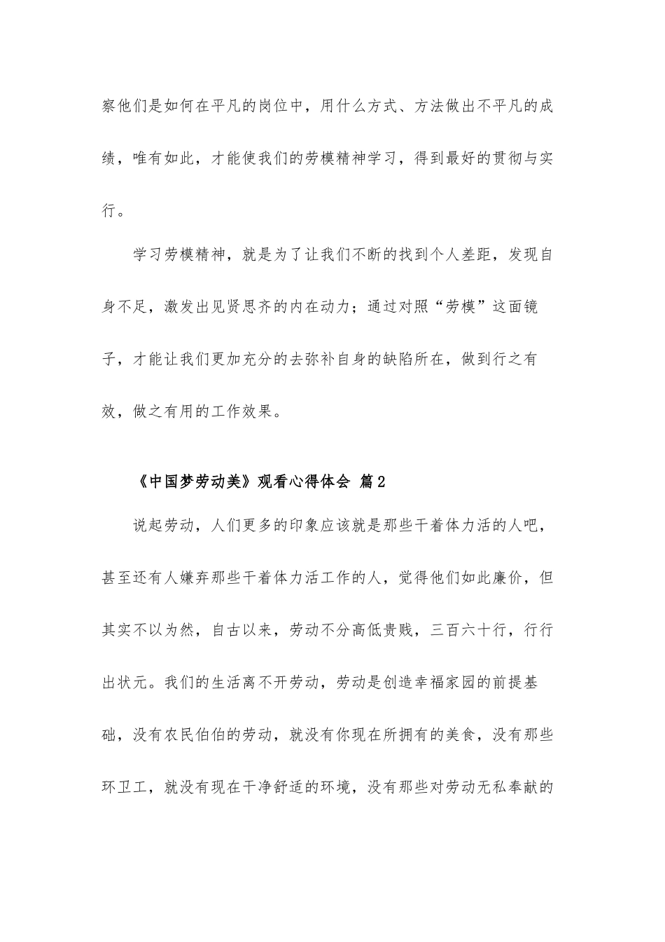 《中国梦劳动美》观看心得体会材料6篇.docx_第3页