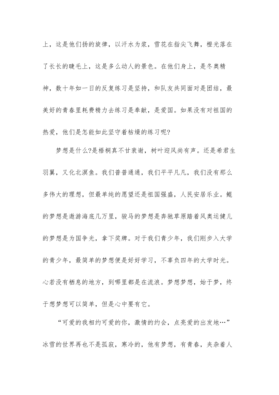 2022北京冬奥会冬残奥会总结表彰大会讲话心得体会材料5篇.docx_第2页