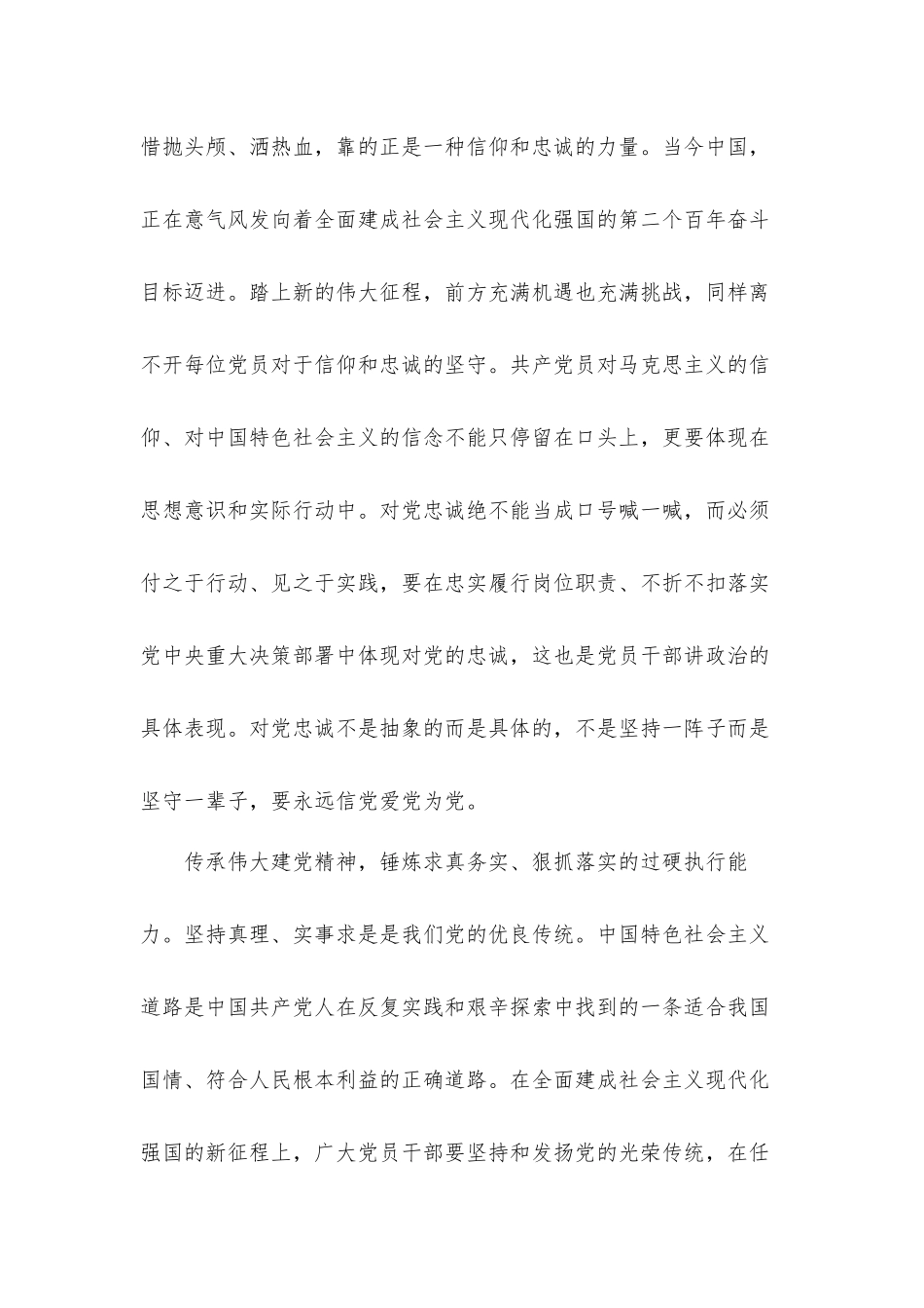 2022大学生如何弘扬建党精神心得体会3篇.docx_第2页