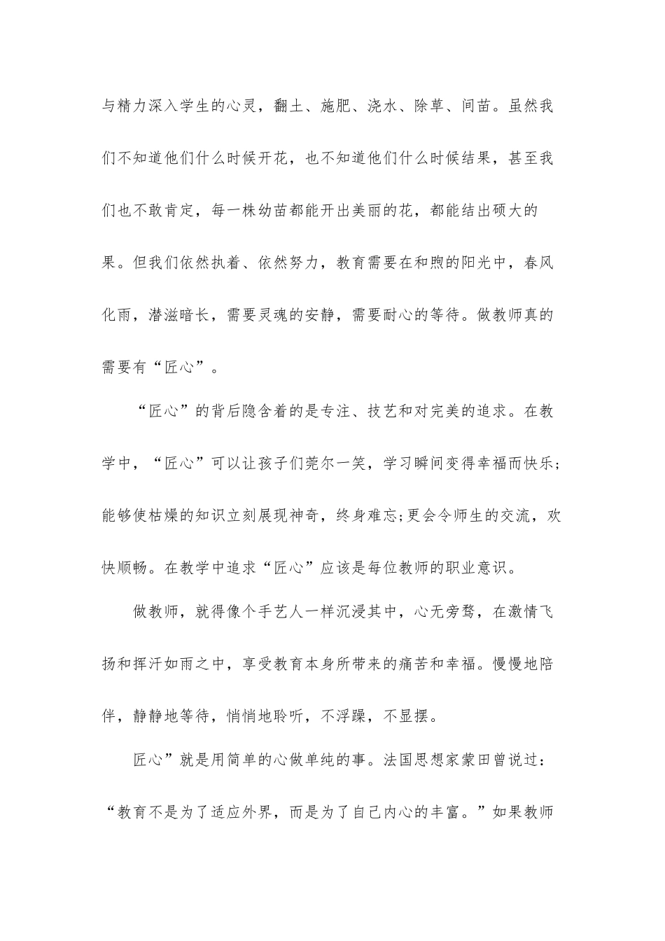 2022工匠精神心得体会材料5篇.docx_第2页