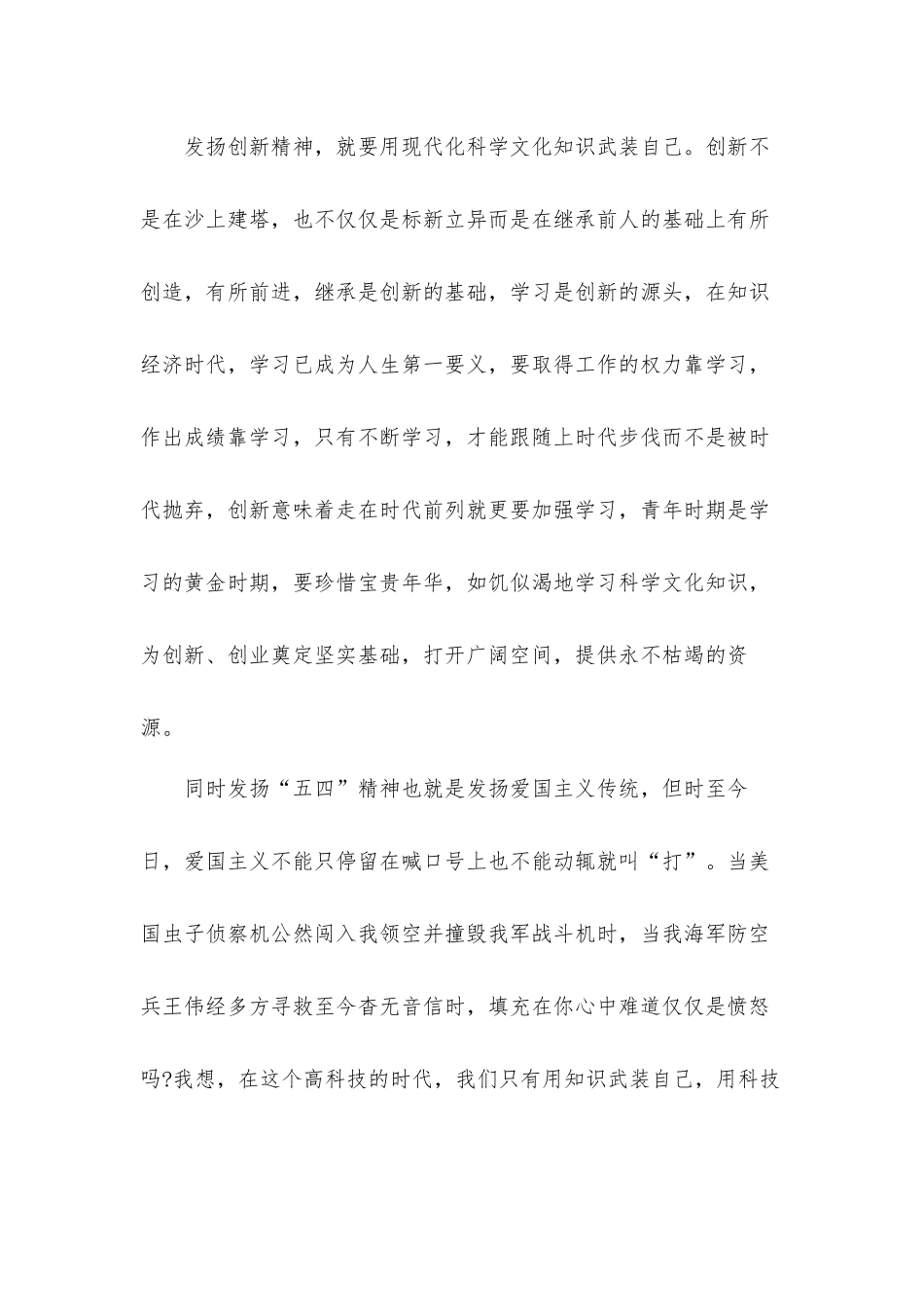 2022共青团建团100周年个人心得感悟5篇、.docx_第2页