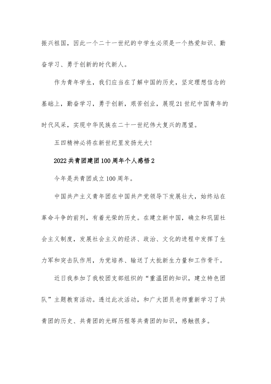 2022共青团建团100周年个人心得感悟5篇、.docx_第3页