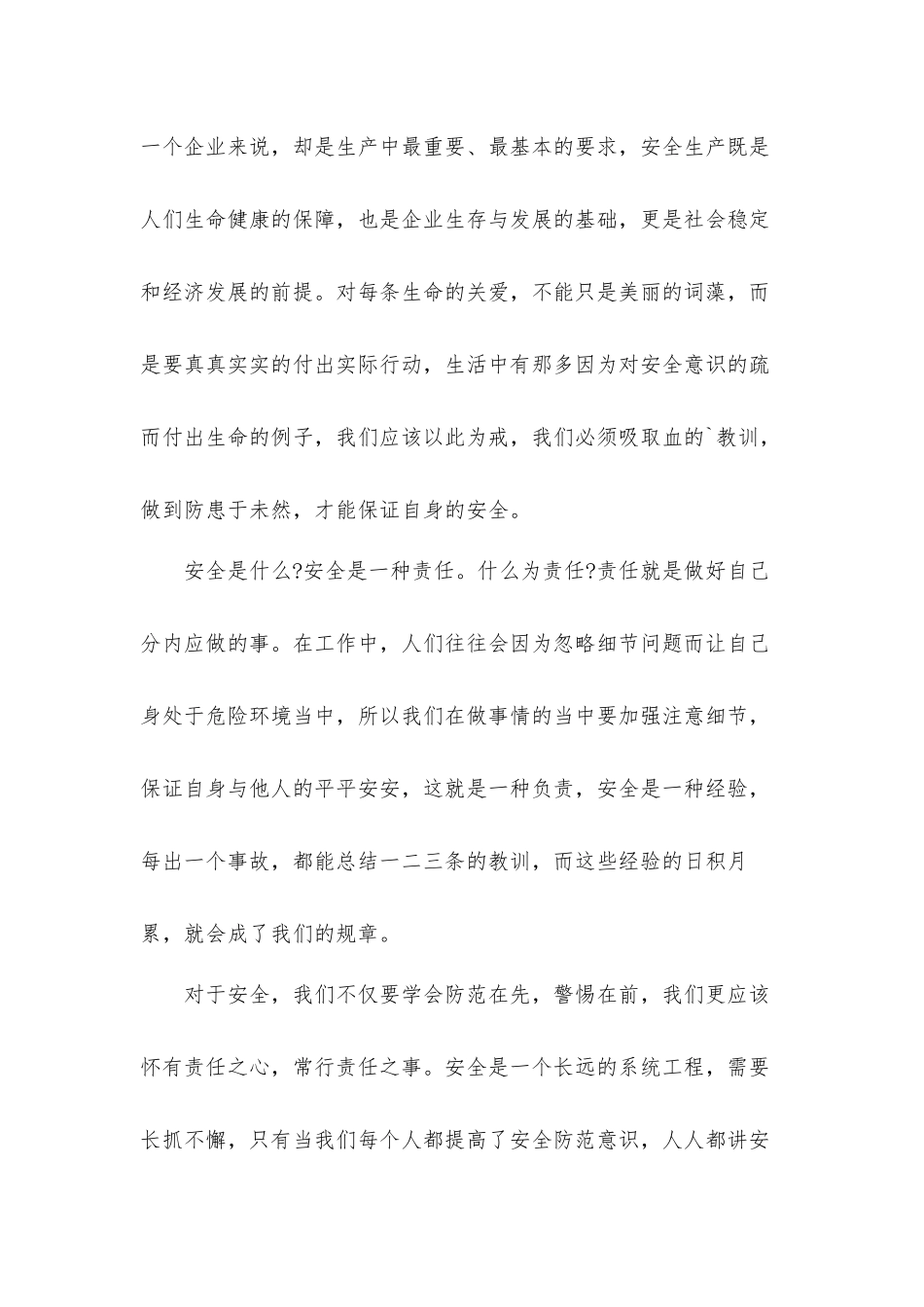 2022观看《生命重于泰山》电视专题片心得体会5篇.docx_第2页