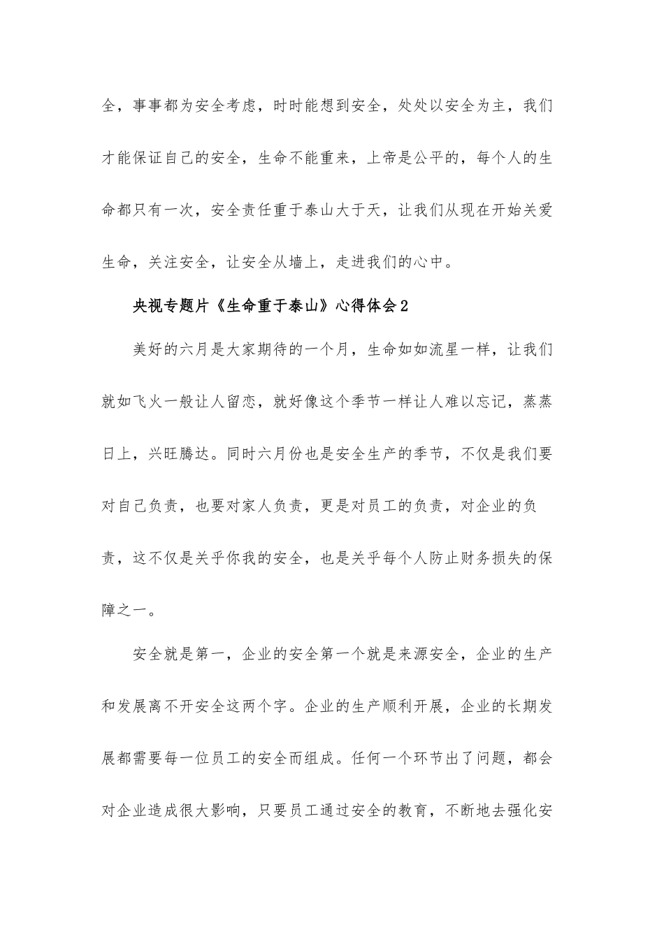 2022观看《生命重于泰山》电视专题片心得体会5篇.docx_第3页