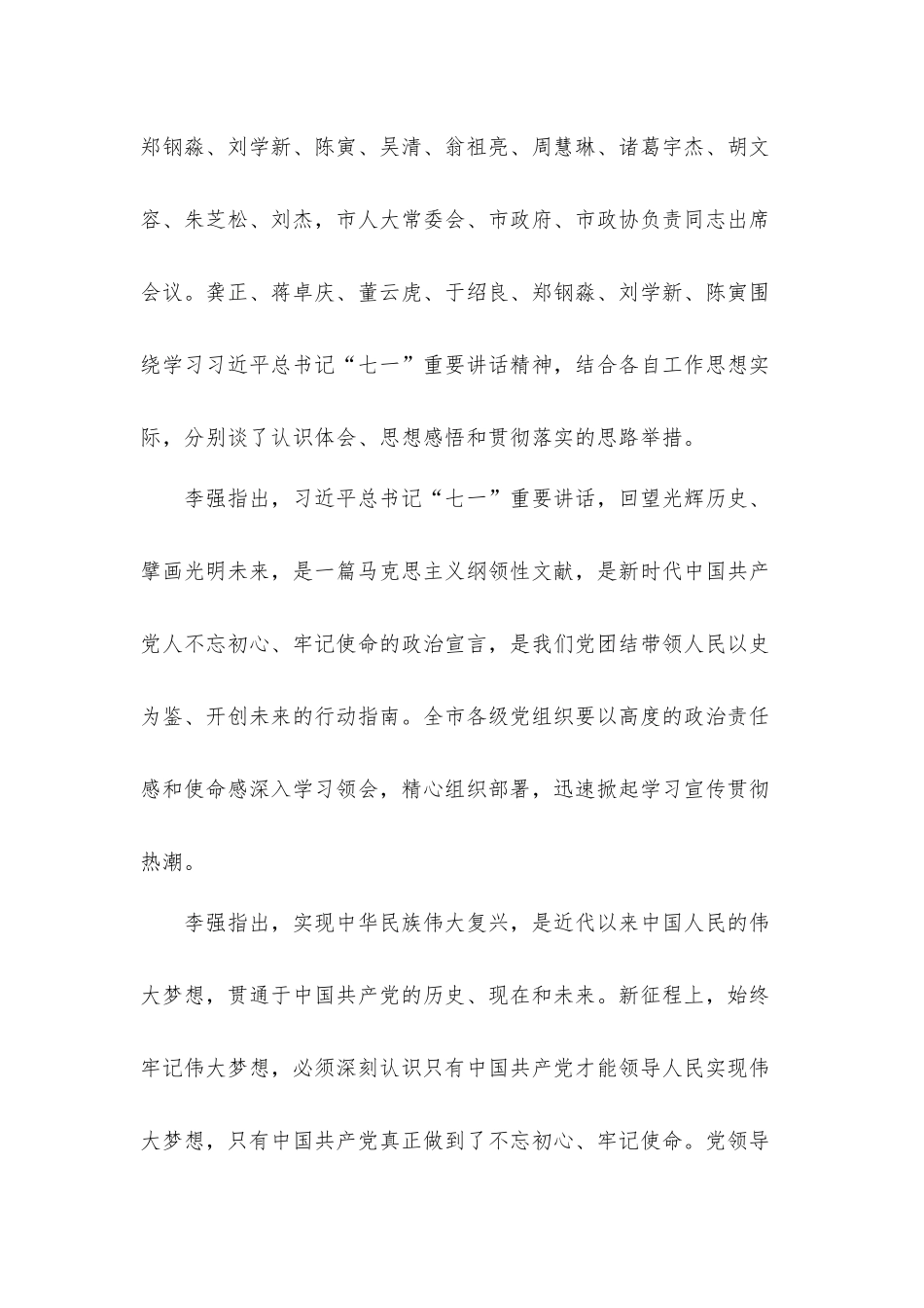 2022继承弘扬伟大建党精神心得体会3篇.docx_第2页