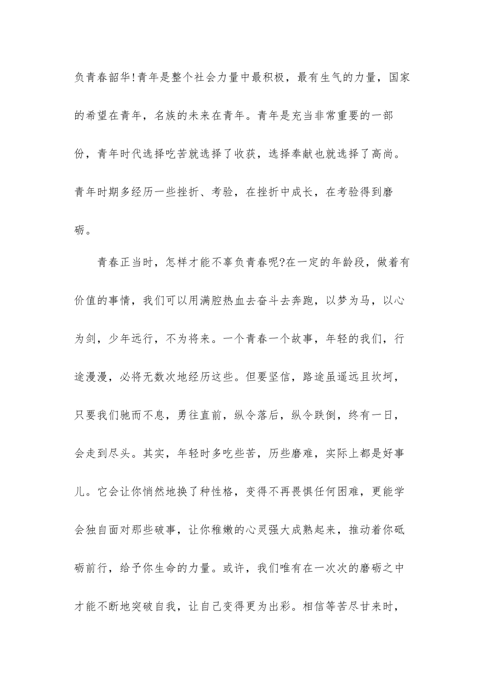 2022建团百年五四精神心得体会材料五篇.docx_第2页