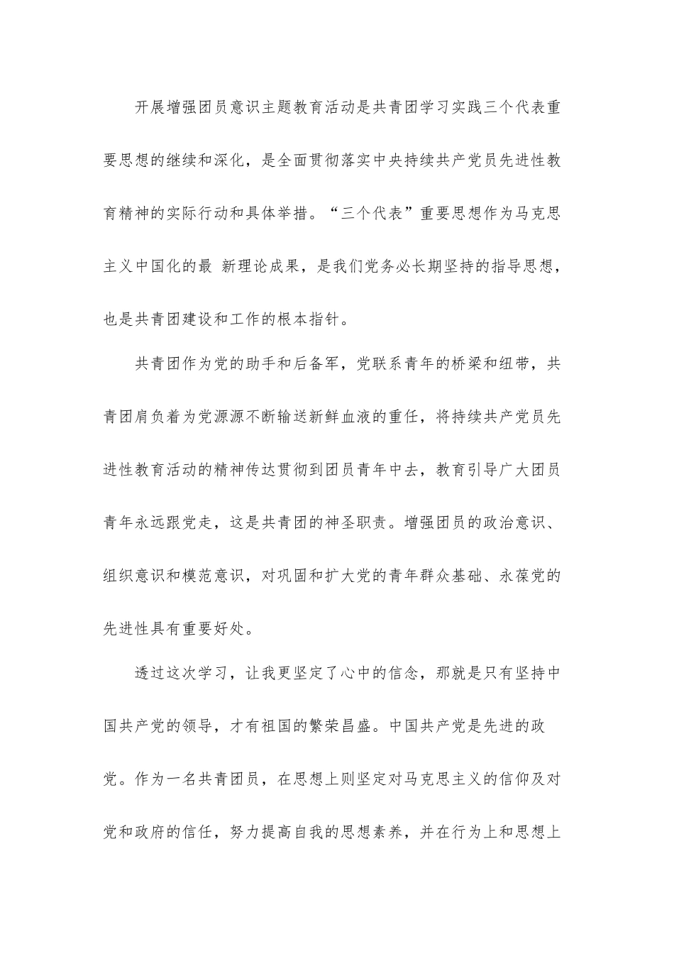 2022建团百年铸辉煌凝心聚力再出发心得体会感悟5篇.docx_第2页