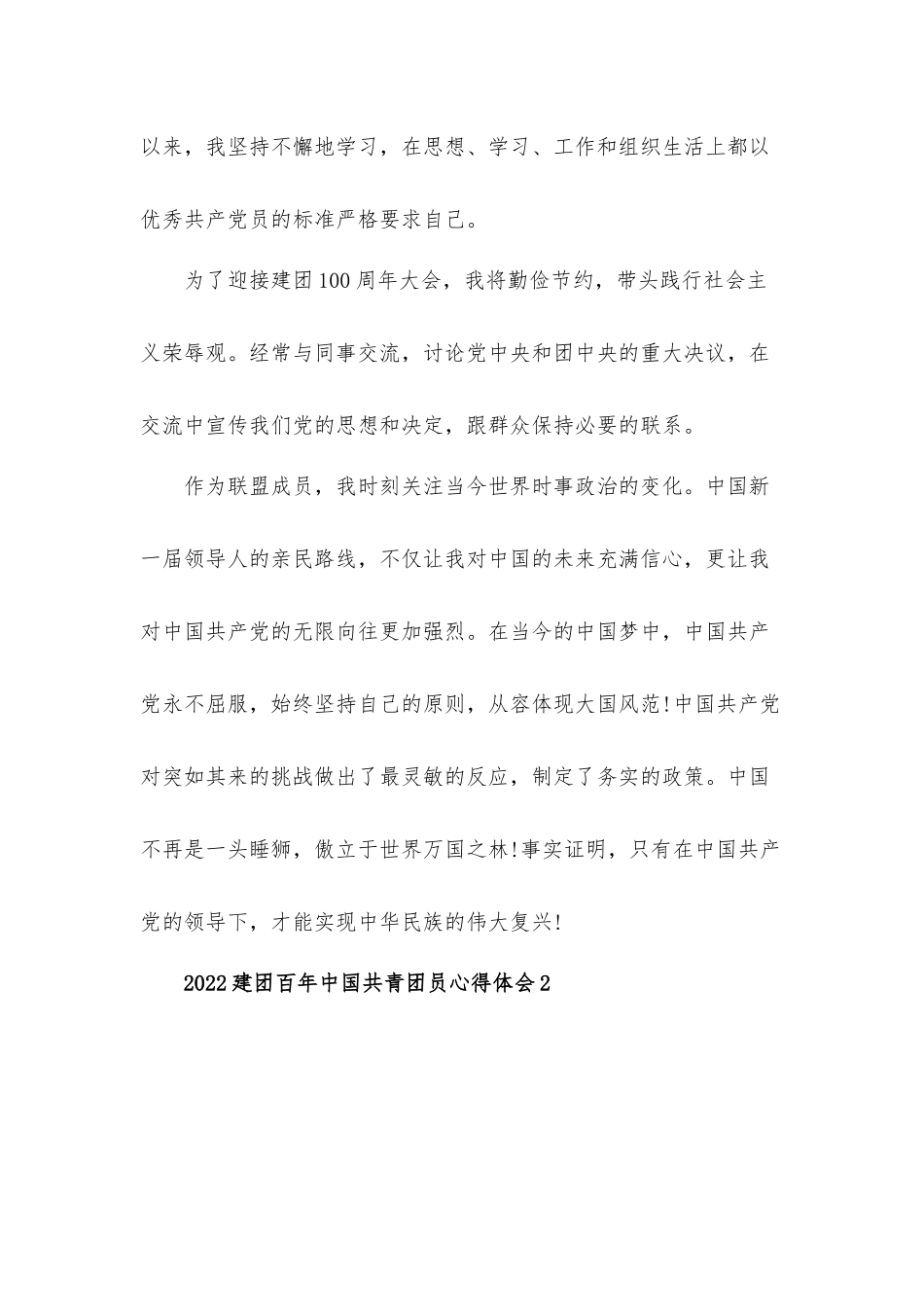2022建团百年中国共青团员心得体会材料六篇.docx_第2页