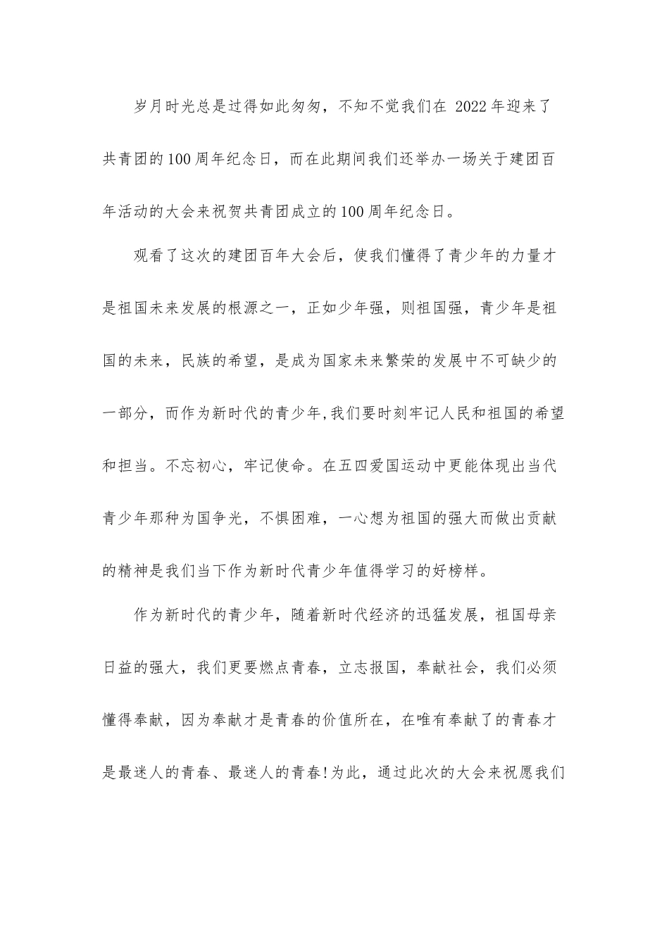2022建团百年中国共青团员心得体会材料六篇.docx_第3页