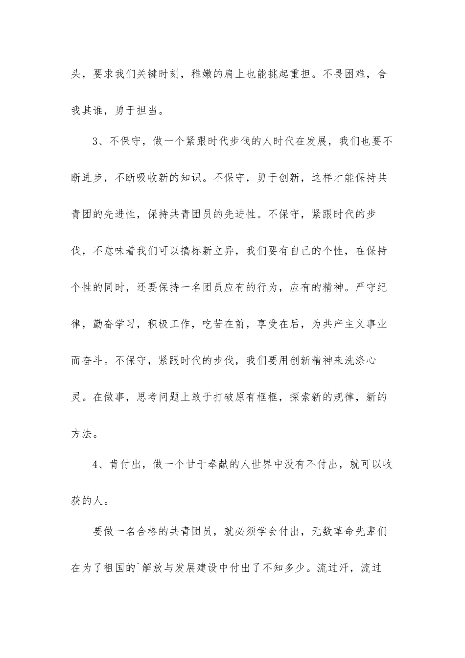 2022年共青团工作心得体会材料5篇.docx_第3页