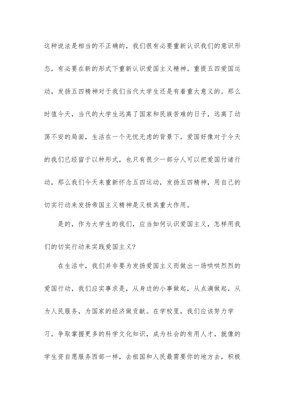 2022年党领导中国青年运动的光辉历程心得体会材料五篇.docx_第2页