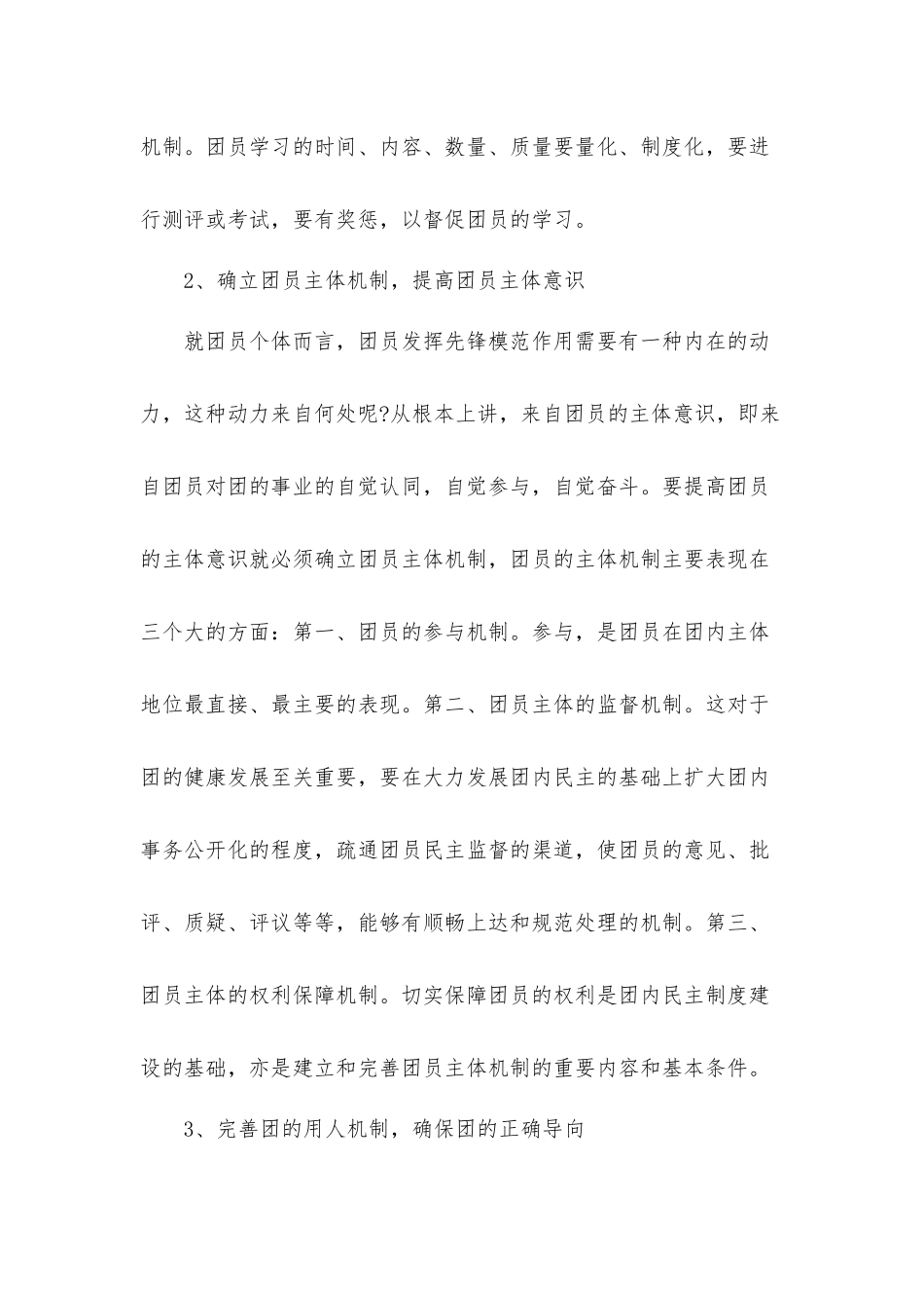 2022年共青团建团100周年心得体会及感想3篇.docx_第3页