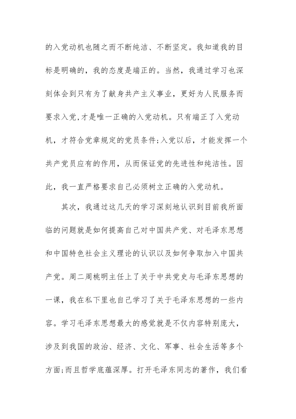 党课学习个人学习心得范文（精选三篇）.docx_第2页