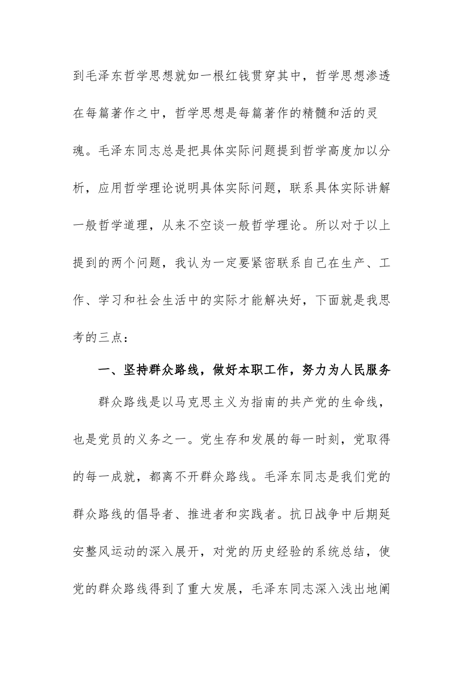 党课学习个人学习心得范文（精选三篇）.docx_第3页