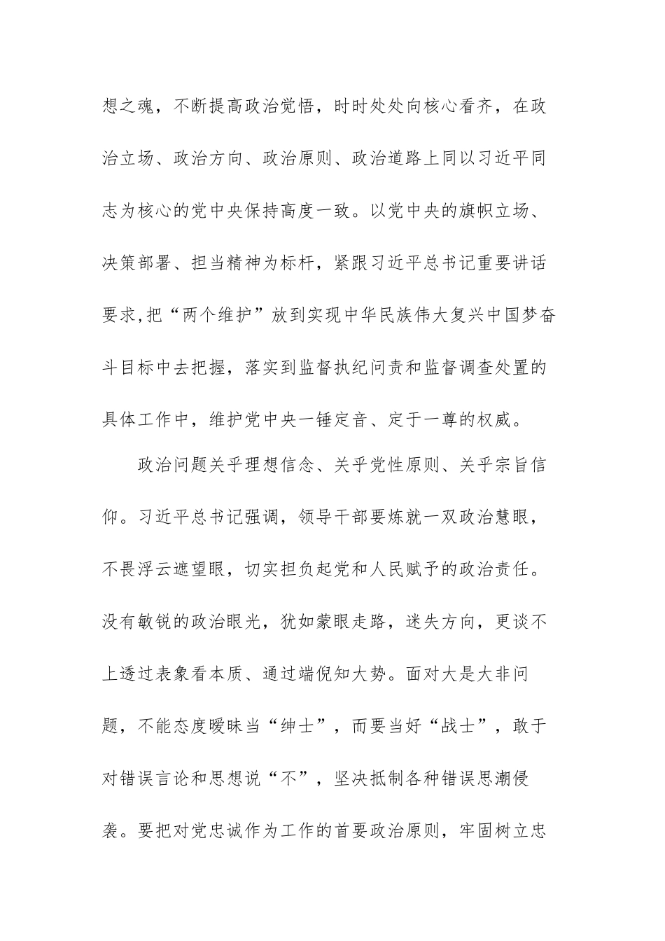 关于两个维护心得体会范文（精选八篇）.docx_第2页