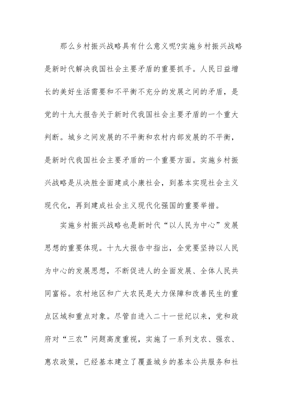 乡村振兴党课讲稿范文（精选三篇）.docx_第2页