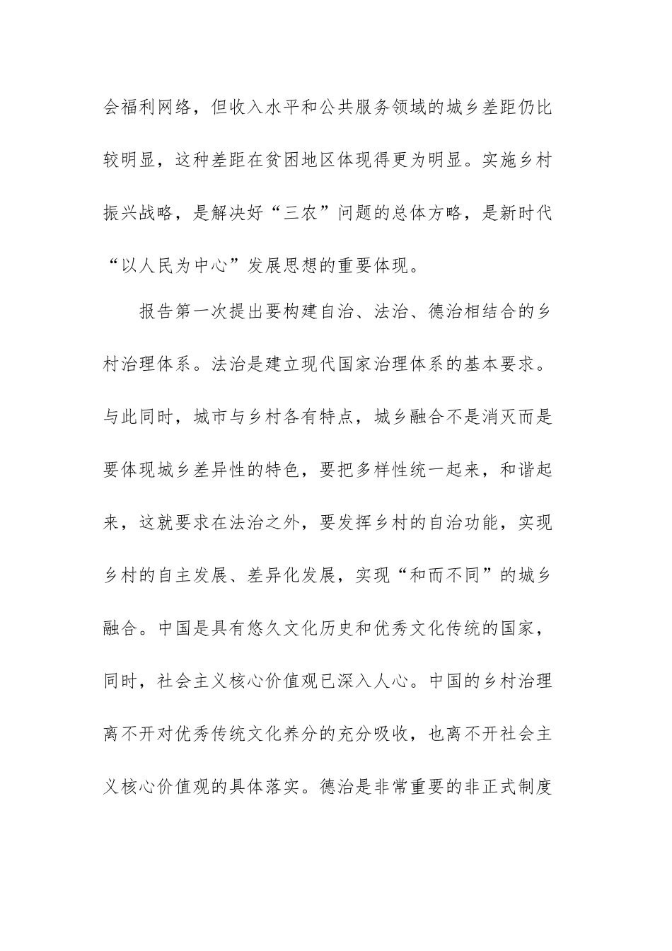 乡村振兴党课讲稿范文（精选三篇）.docx_第3页
