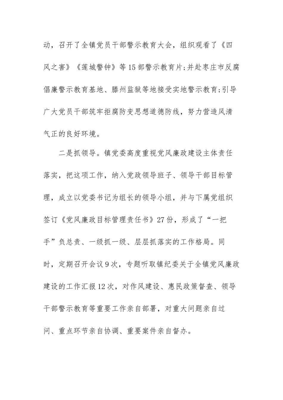 2022年履行党风廉政建设主体责任情况报告范文（精选五篇）.docx_第2页
