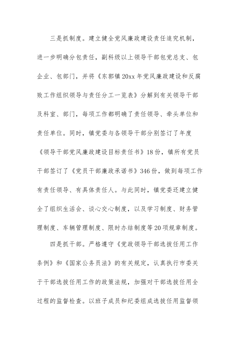 2022年履行党风廉政建设主体责任情况报告范文（精选五篇）.docx_第3页