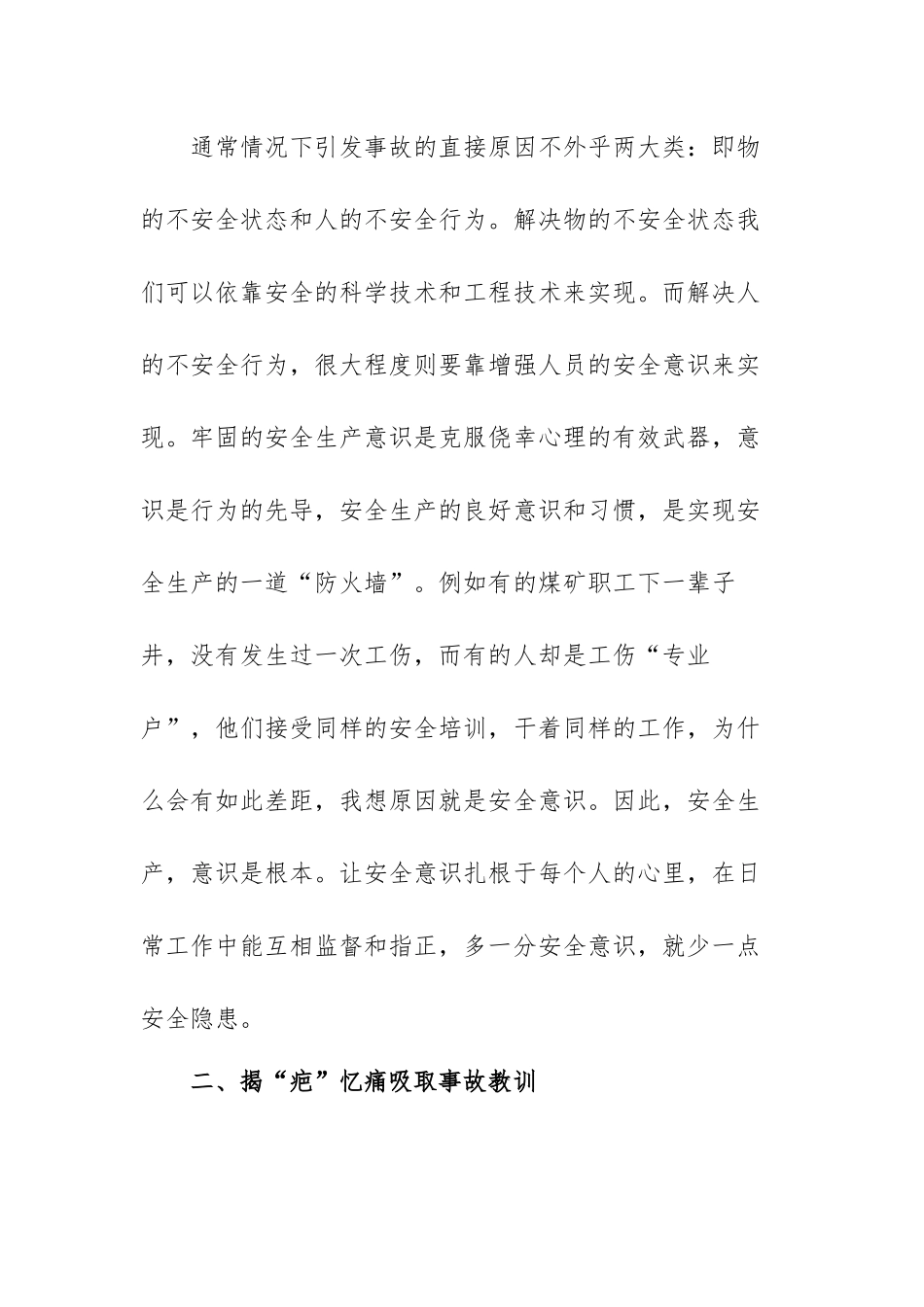 严作风强管理保安全征文范文（四篇）.docx_第2页