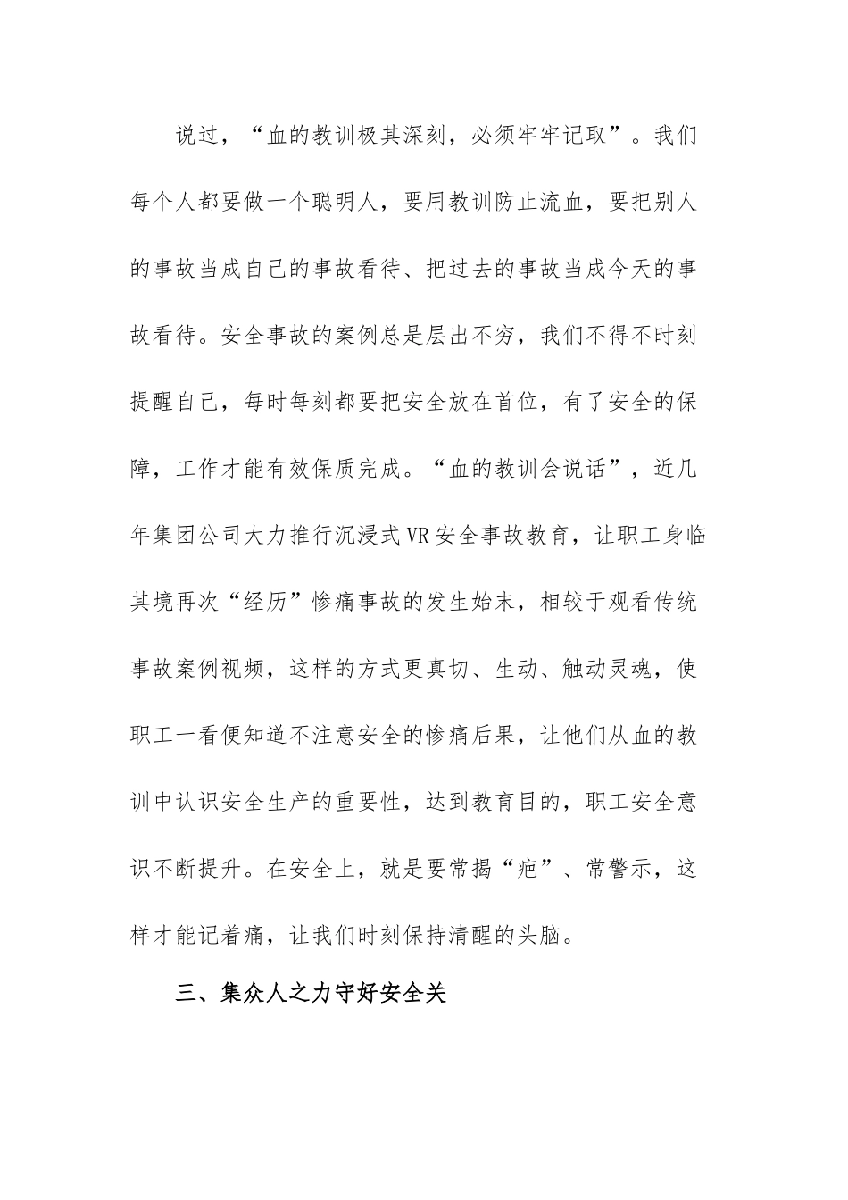 严作风强管理保安全征文范文（四篇）.docx_第3页