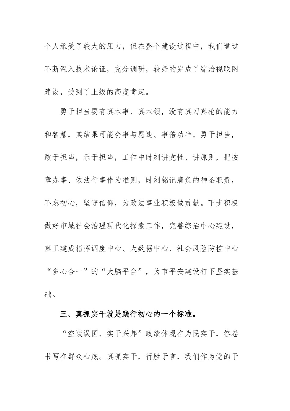 改作风、勇担当带头真抓实干研讨发言材料范文（精选三篇）.docx_第3页