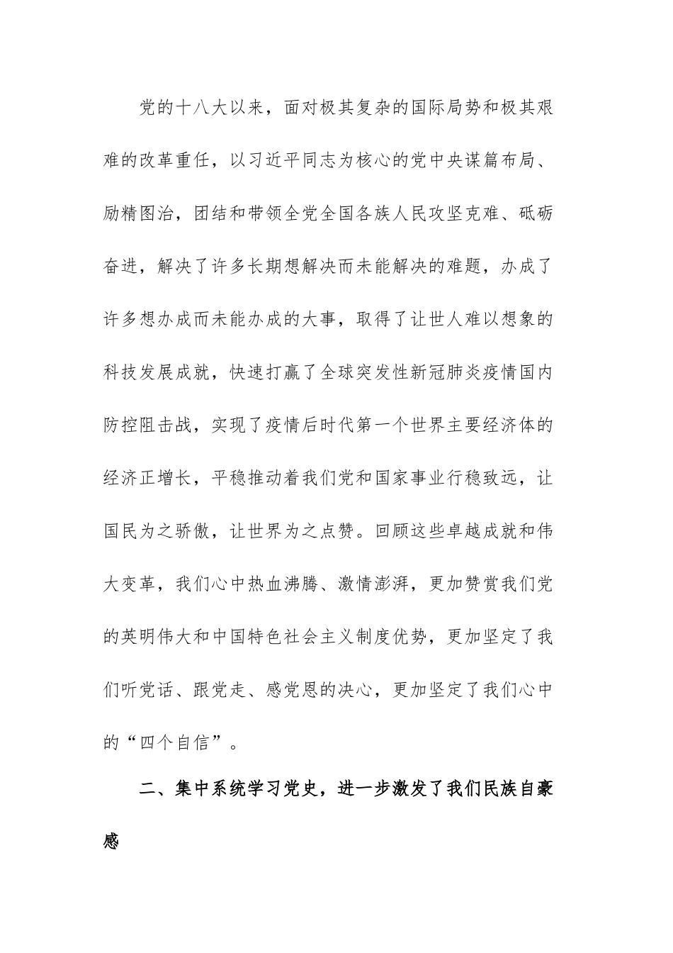 学习党的十八大以来的历史性成就和历史性变革心得体会范文(八篇).docx_第2页